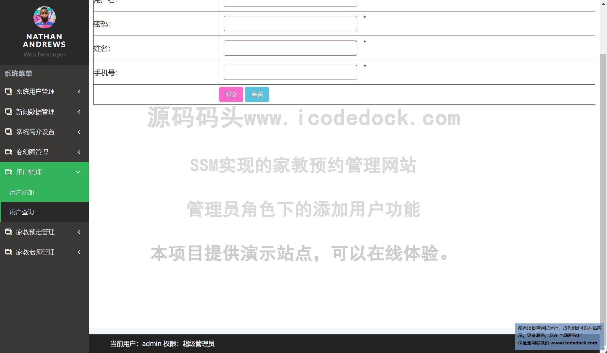 源码码头-SSM实现的家教预约管理网站-管理员角色-添加用户